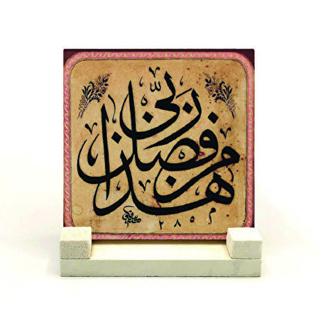 “Bu, Rabbimin fazlındandır.” [Neml 30]Yazılı Doğaltaş Masaüstlük